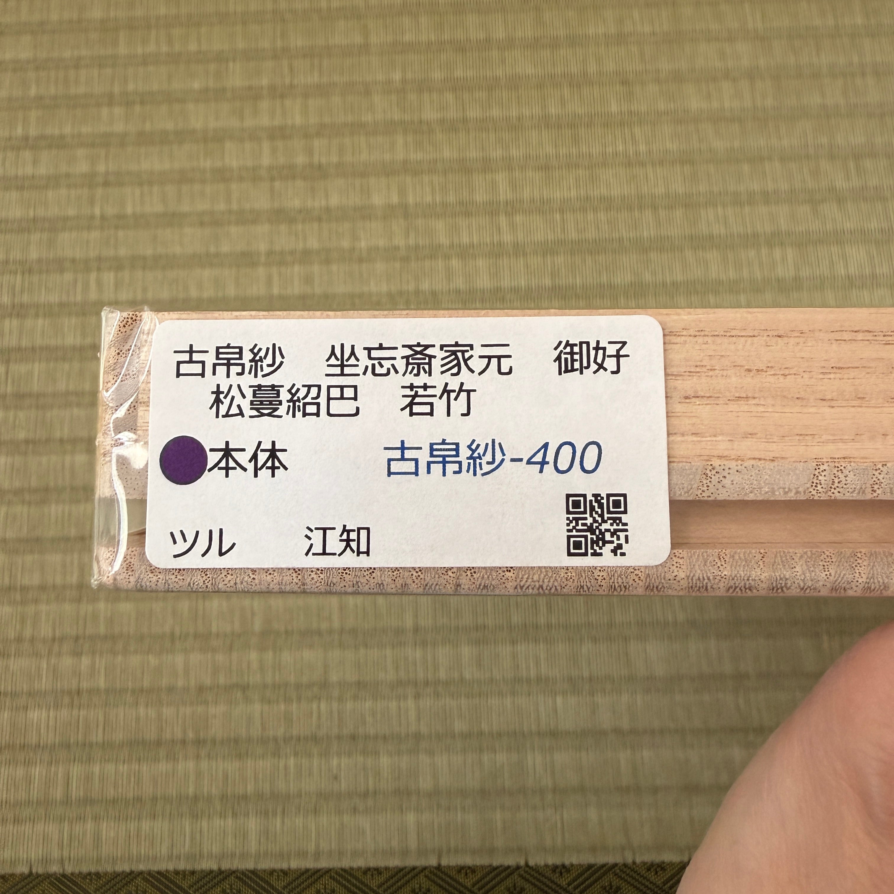 Close-up of the Japanese product label attached to the wooden storage box for the Yuko Tsuchida kobukusa.