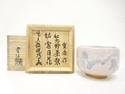 Pre-owned Shigezo Sato Benishino matcha bowl named Setsugekka displayed beside its original inscribed wooden storage box.
