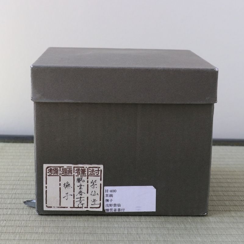 Outer gray storage box accompanying the pre-owned Shisen Asano Nadeshiko matcha bowl and its wooden hakogaki box