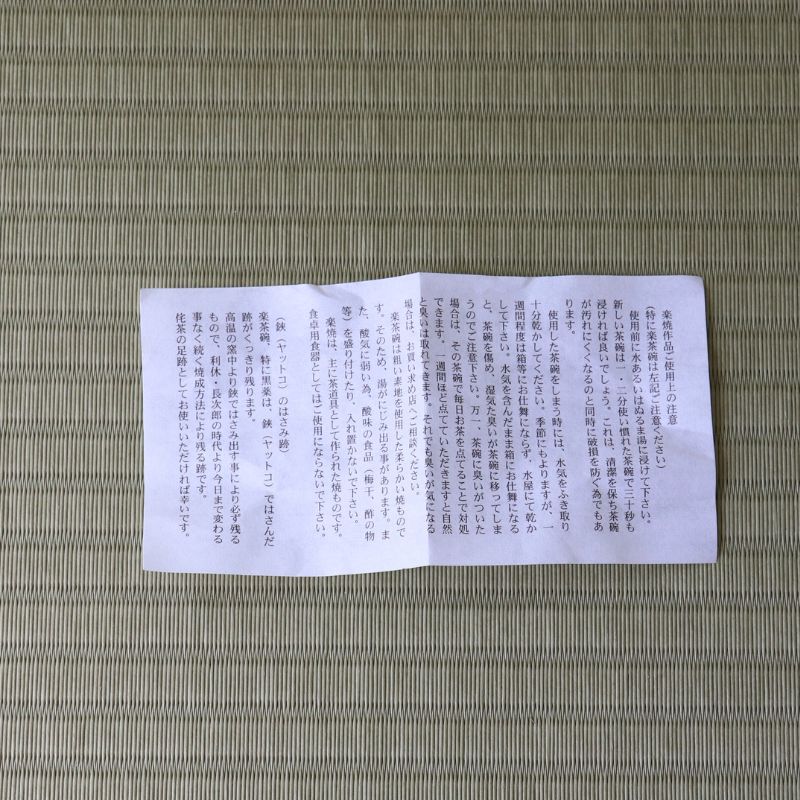 Japanese product information sheet included with the Shoraku Kiln Mount Fuji and Cherry Blossoms matcha bowl