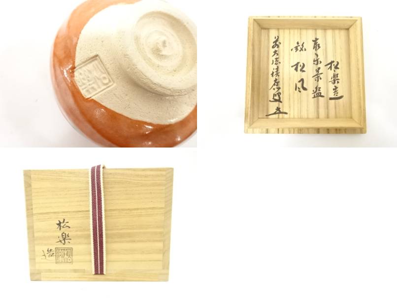 Collage showing the pale foot and underside of the Shoraku Sasaki Red Raku bowl together with its box inscription and packaging.