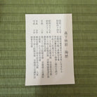 Japanese product information sheet included with the Togetsukyo Bridge and cherry blossom Kyo Ware matcha bowl.