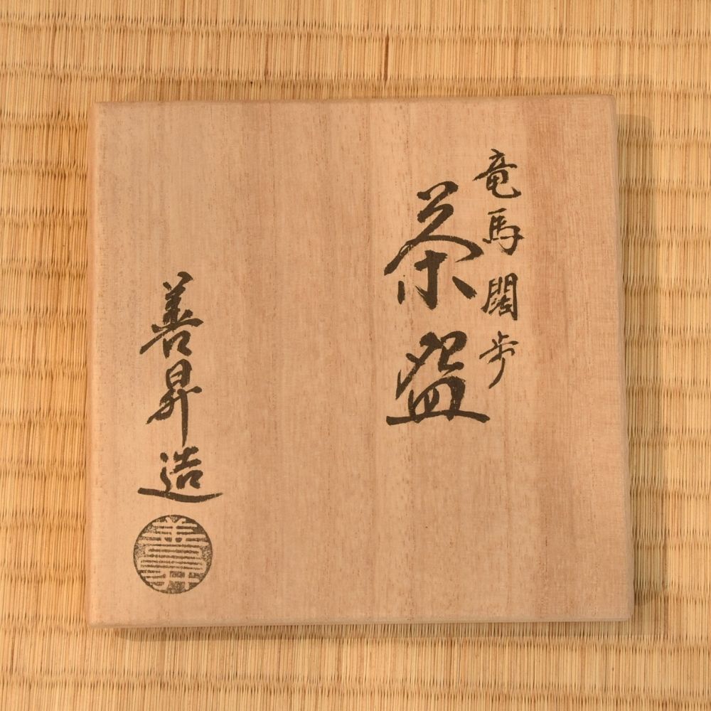 Inscribed wooden box lid with Japanese calligraphy and artist seal accompanying the Ryoma Sakamoto matcha bowl.