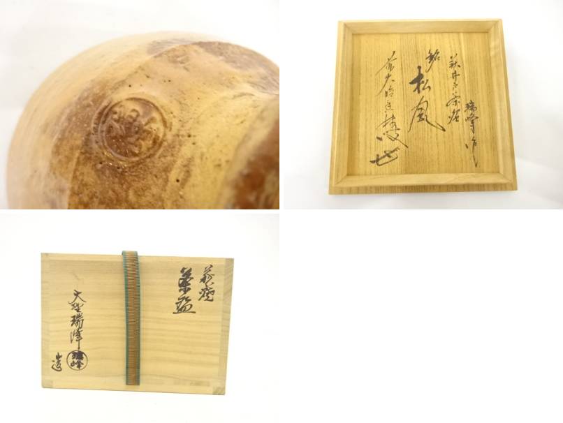 Detail collage showing the textured underside and foot of the Hagi chawan together with Japanese calligraphy on its inscribed wooden storage box.