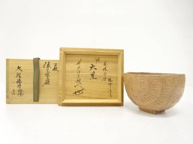 Pre-owned Zuiho Ono tawara-shaped Hagi matcha bowl displayed beside its original inscribed wooden storage box.