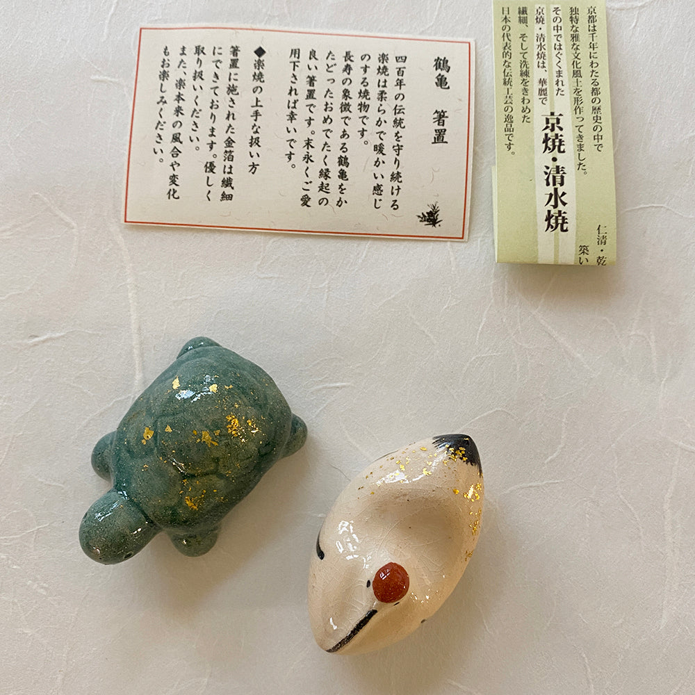 Crane Turtle Chopstick Rest l 鶴亀 箸置き 京焼・清水焼 日本製 Kyo-yaki Kiyomizu-yaki