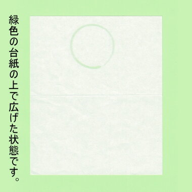 Set of Two(2) Mado Kaishi, Rice Paper for Tea Ceremony l 窓 懐紙 円相透かし2帖入